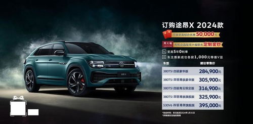 上汽大众途昂x teramont x 2024款售价28.49万起,购车有机会赢取定制金钞