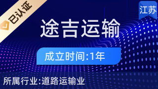 江北新区途吉运输服务中心