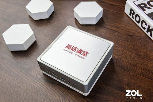 高途课堂mini pc体验 你的万用数码产品