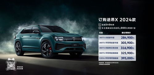 威武出众 实 利 出击 上汽大众途昂x 2024款中南媒体试驾会震撼来袭
