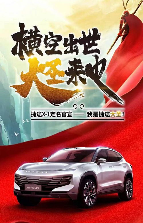 当 旅行 遇上用户共创,捷途汽车走出了一条新的道路