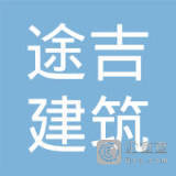 途吉建筑材料 云南建筑行业的坚实后盾