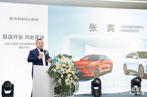 百店开业 共赴星途 吉林奥朗特星途体验中心盛大开业