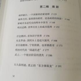 国家的启蒙 日本帝国崛起之源途