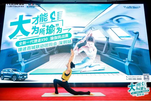 大才能为所“瑜”，全新一代捷途X90“途吉”瑜伽挑战赛深圳站完美收官